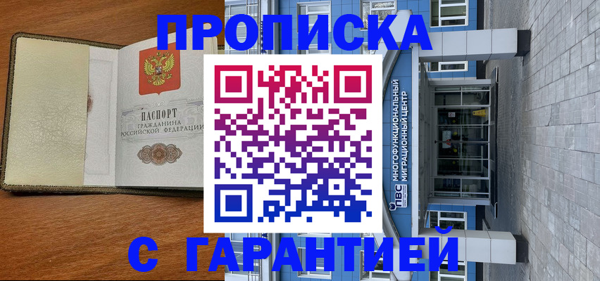прописка гарантия в Хабаровском крае